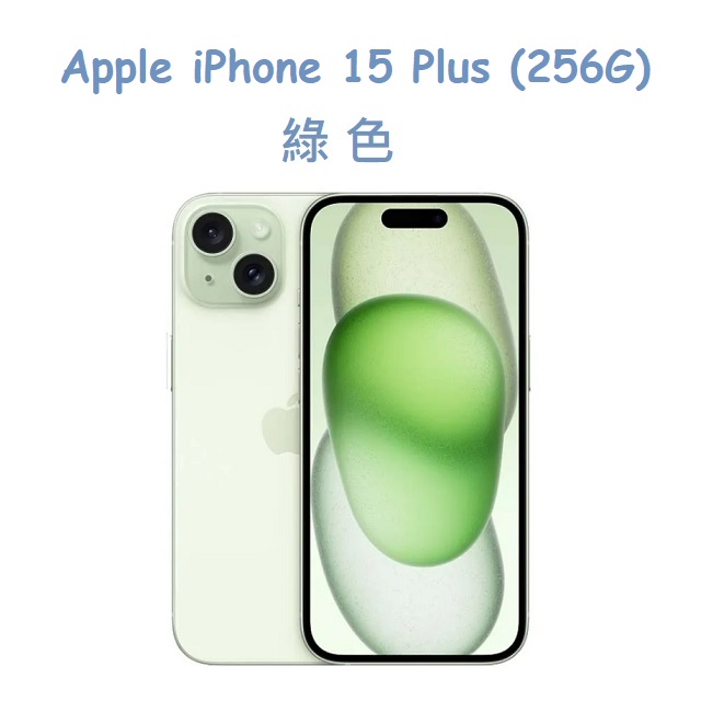 Apple iPhone 15 Plus (256G)