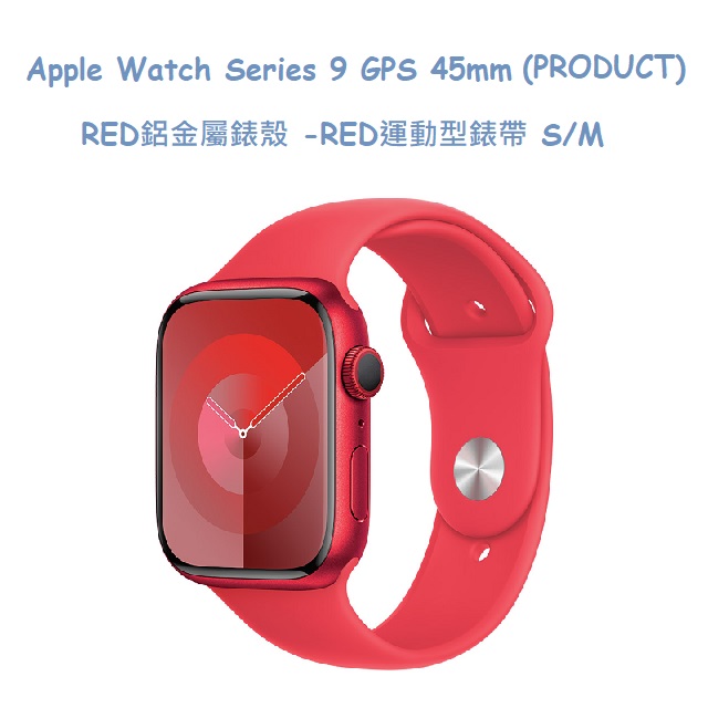 Apple Watch Series 9 GPS 45mm (PRODUCT)RED鋁金屬錶殼