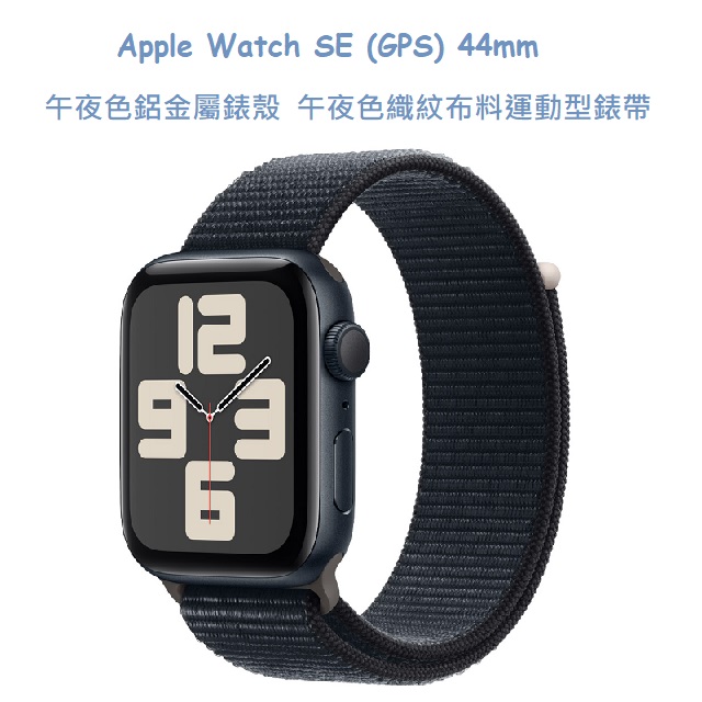 Apple Watch SE GPS 44mm Midnight Aluminium Case with Midnight Sport Loop