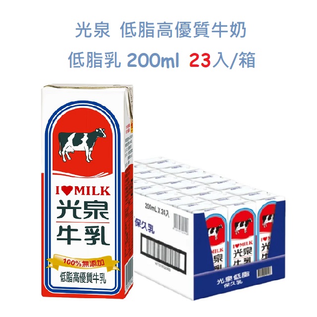 光泉 低脂高優質牛奶-低脂乳200ml(23入)