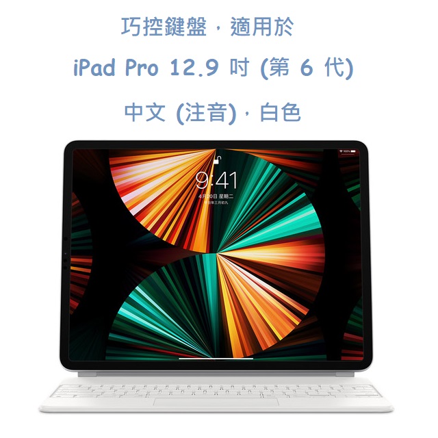 巧控鍵盤，適用於 iPad Pro 12.9 吋 (第 6 代) - 中文 (注音)-白