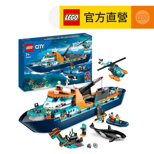 LEGO樂高 城市系列 60368 北極探險家之艦