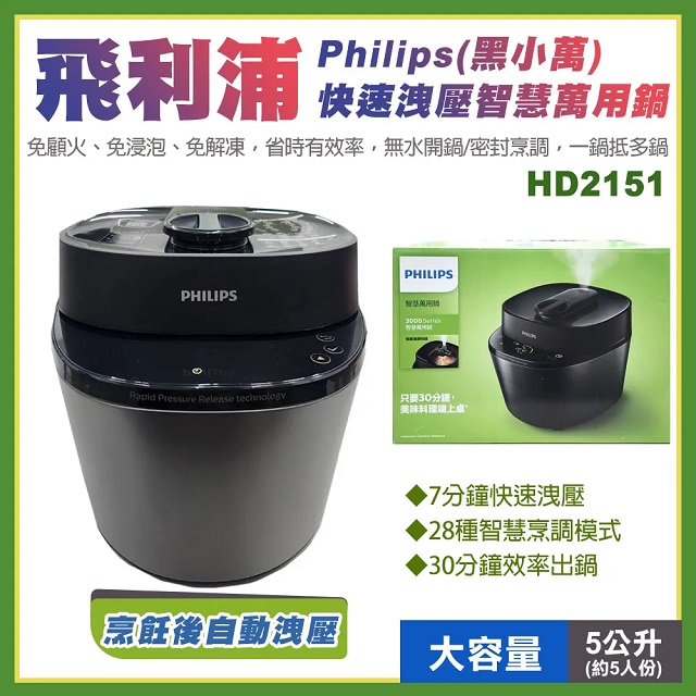 飛利浦快速洩壓智慧萬用鍋HD2151