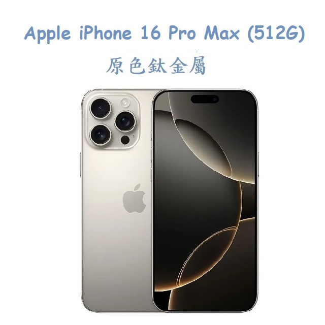 Apple iPhone 16 Pro Max (512G)