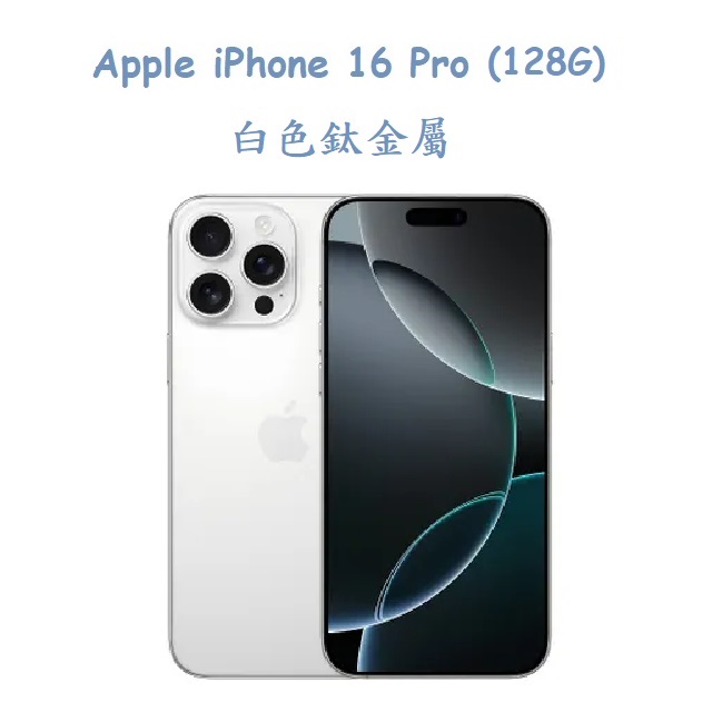 Apple iPhone 16 Pro (128G)