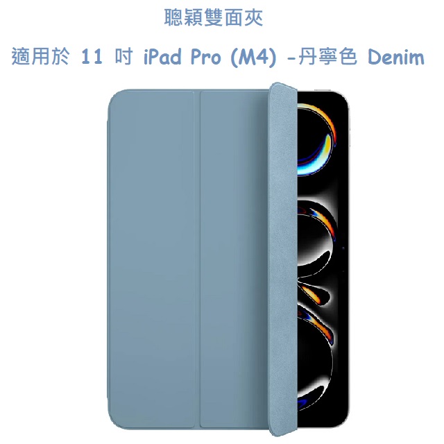 聰穎雙面夾，適用於 11 吋 iPad Pro (M4)