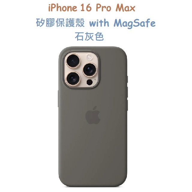 iPhone 16 Pro Max 矽膠保護殼 with MagSafe