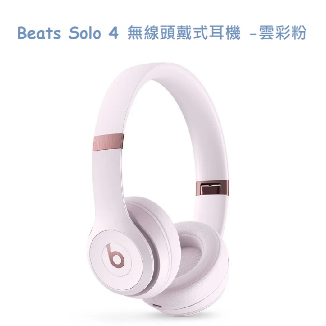 Beats Solo 4 — 無線頭戴式耳機