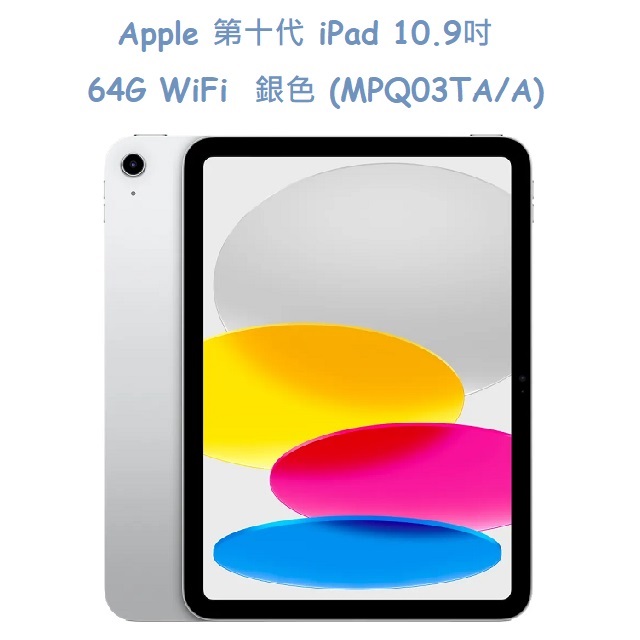 Apple 第十代 iPad 10.9吋 64G WiFi