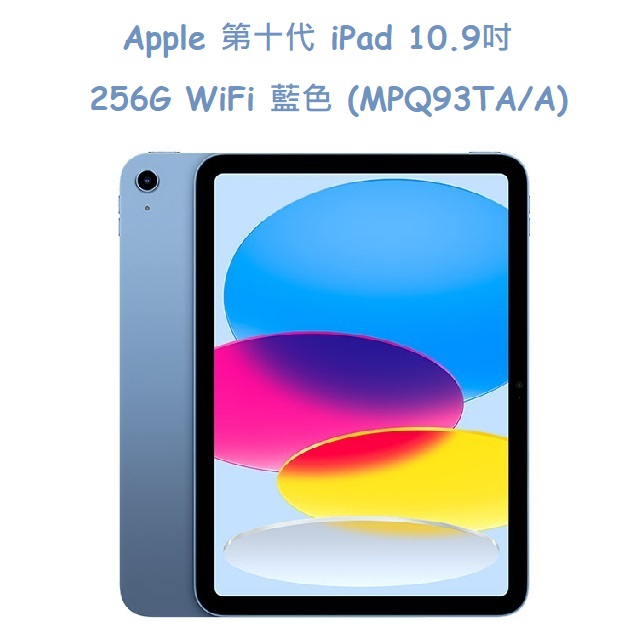 Apple 第十代 iPad 10.9吋 256G WiFi
