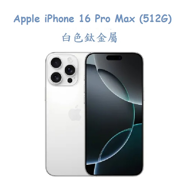 Apple iPhone 16 Pro Max (512G)