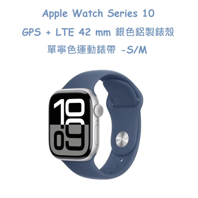 Apple Watch Series 10 GPS + LTE 42 mm 銀色鋁製錶殼