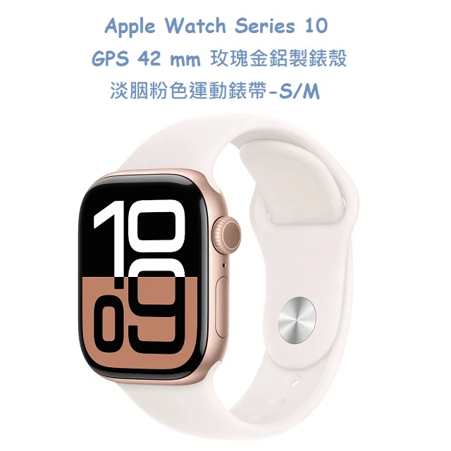 Apple Watch Series 10 GPS 42 mm 玫瑰金鋁製錶殼