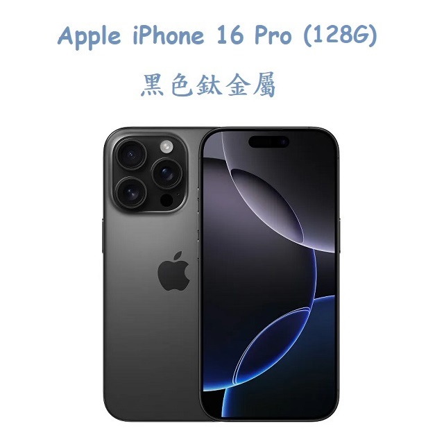 Apple iPhone 16 Pro (128G)