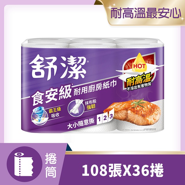 舒潔 Viva 廚房紙巾 大小隨意撕/速效/抽取式/料理控油/拋棄式抹布 箱購