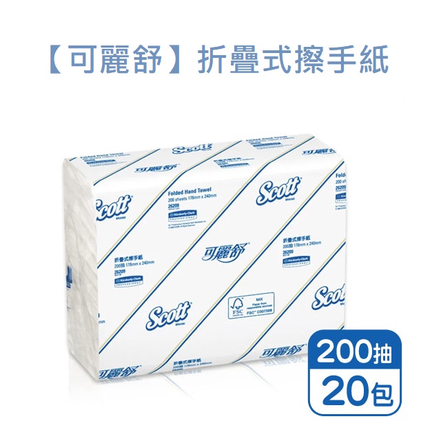 【可麗舒】折疊式擦手紙(200抽x20包/箱)