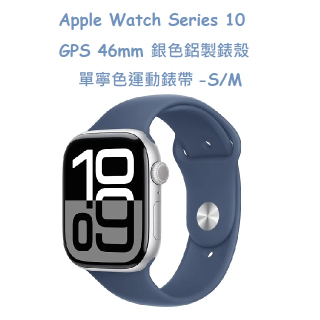 Apple Watch Series 10 GPS 46mm 銀色鋁製錶殼 -單寧色運動錶帶 - S/M