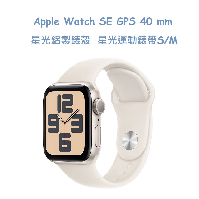 Apple Watch SE 40mm 智慧手錶 多色組合 iOS 相容 睡眠心率監測 穿戴裝置