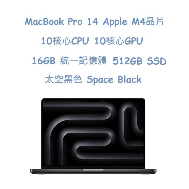 Apple蘋果 MacBook Pro M4 14" Apple MacBook Pro M4 14吋高效能筆電,搭載 Apple M4 晶片,16GB DDR3 記憶體與 512GB SSD 儲存,提供強大運算效能。14吋 Retina IPS 解析度 3024x1964 螢幕,12MP Center Stage 相機,支援 Wi-Fi 6E 與藍芽 5.3。配備指紋辨識、MagSafe 3 充電埠、HDMI、SDXC 讀卡機與 3.5mm 耳機孔,重量僅 1.55kg,一年保固,適合專業創作與日常使用。型號 MW2U3TA(太空黑)/MW2W3TA(銀色)。