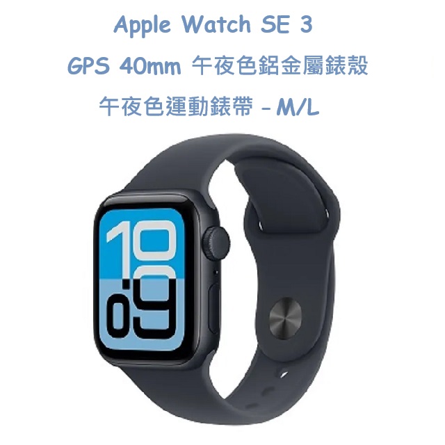 Apple Watch SE 3 GPS 40mm 午夜色鋁金屬錶殼搭配午夜色運動錶帶