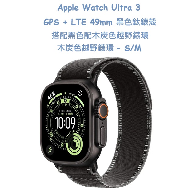 Apple Watch Ultra 3 GPS + LTE 49mm 黑色鈦金屬錶殼搭配黑色配木炭色越野錶環  -木炭色越野錶環 - S/M