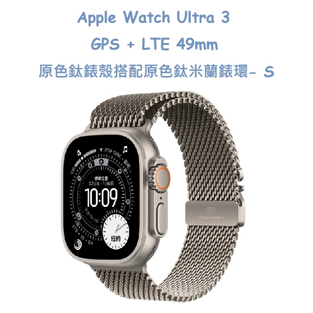 Apple Watch Ultra 3 GPS + LTE 49mm 原色鈦金屬錶殼搭配原色鈦金屬米蘭式錶環