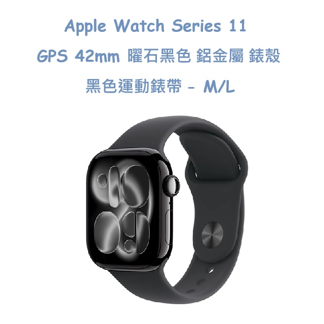 Apple Watch Series 11 GPS 42mm 曜石黑色鋁金屬 錶殼搭配黑色運動錶帶 -黑色運動錶帶 - M/L