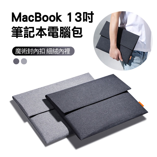 ANTIAN MacBook 13.3吋 超薄麻布筆電包 筆記本便攜電腦包 筆電防摔內膽包 商務公文包 保護套