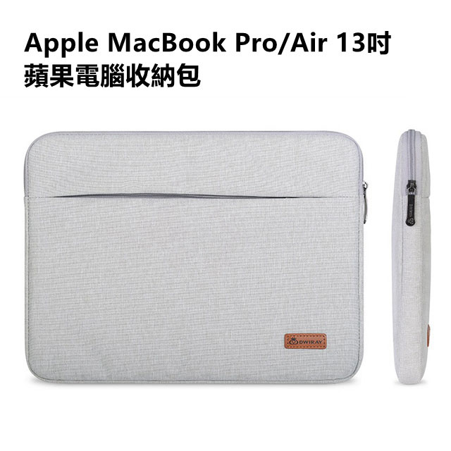 MacBook Pro/Air/筆電適用13吋 攜帶式電腦內膽收納包