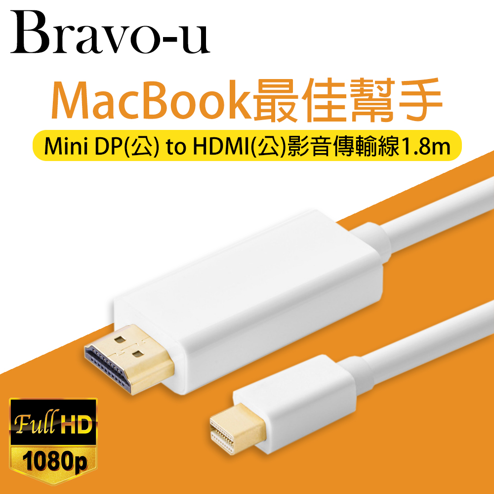 Bravo-u Mini DisplayPort(公) to HDMI(公)影音傳輸線 1.8M_白