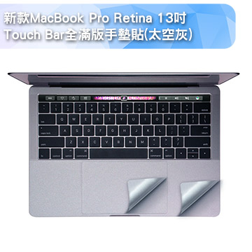新款MacBook Pro Retina 13吋Touch Bar全滿版手墊貼-太空灰(A1706)