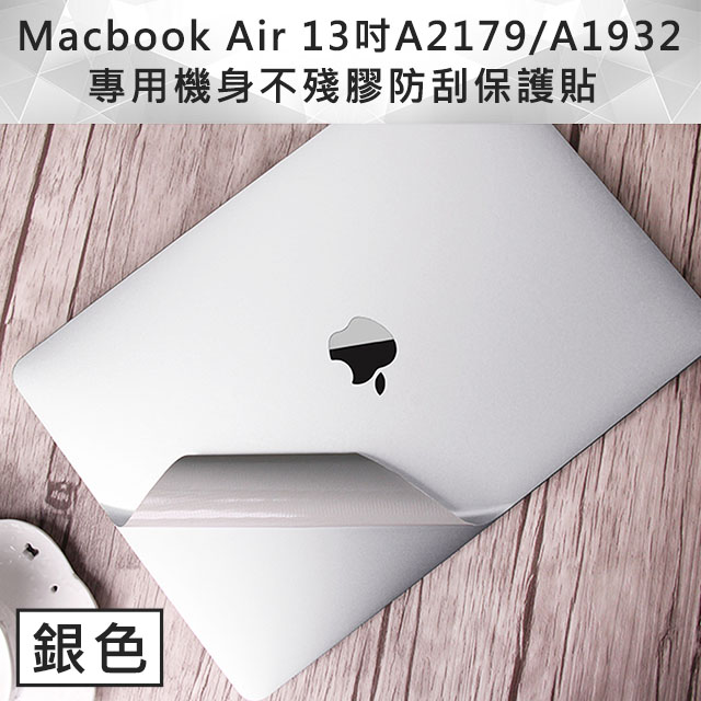 全新 MacBook Air 13吋A2179/A1932專用機身保護貼(銀色)