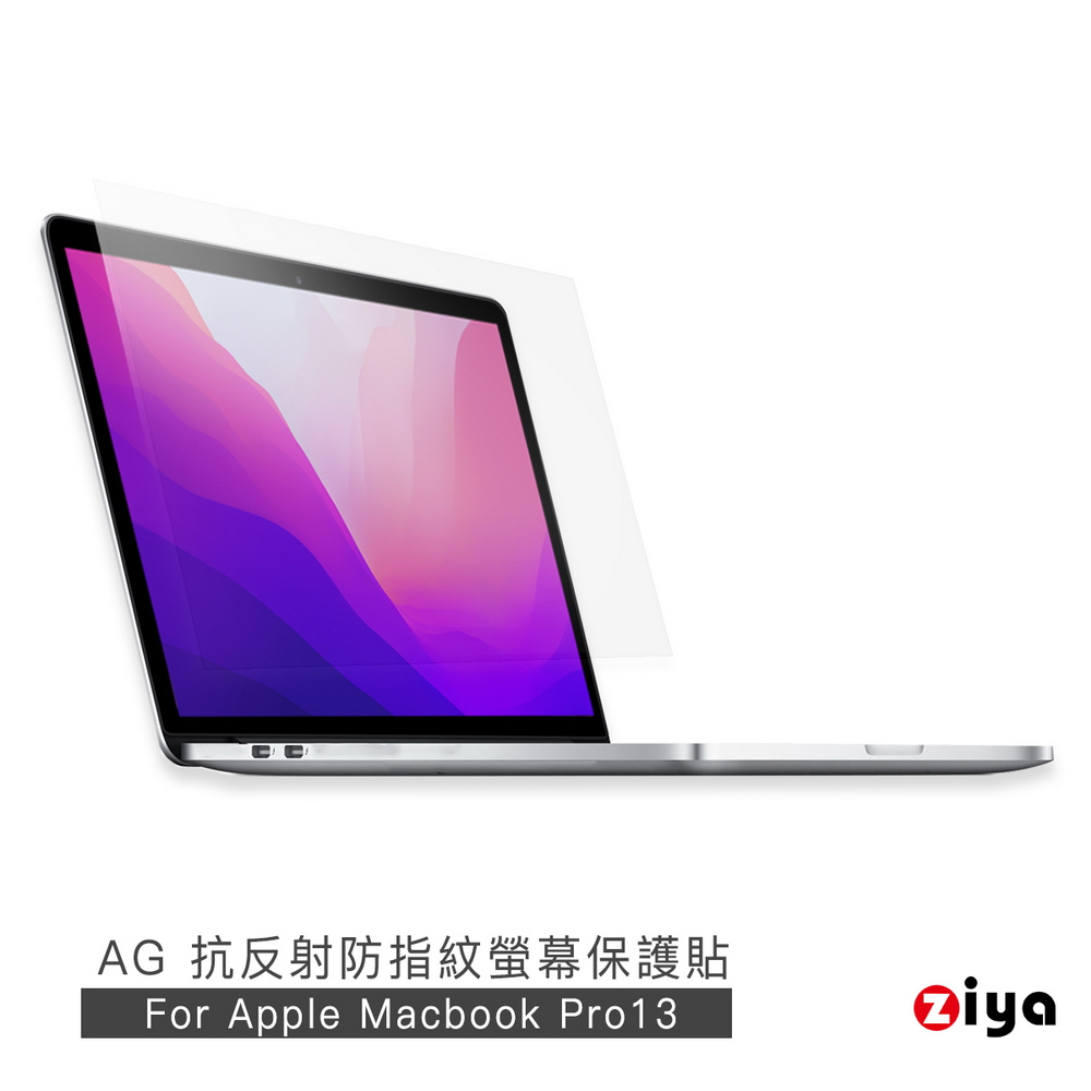 [ZIYA Apple Macbook Pro13 霧面抗刮防指紋螢幕保護貼 (AG)