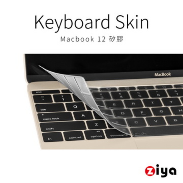 [ZIYA Macbook 12 鍵盤保護膜 環保無毒矽膠材質 (一入)