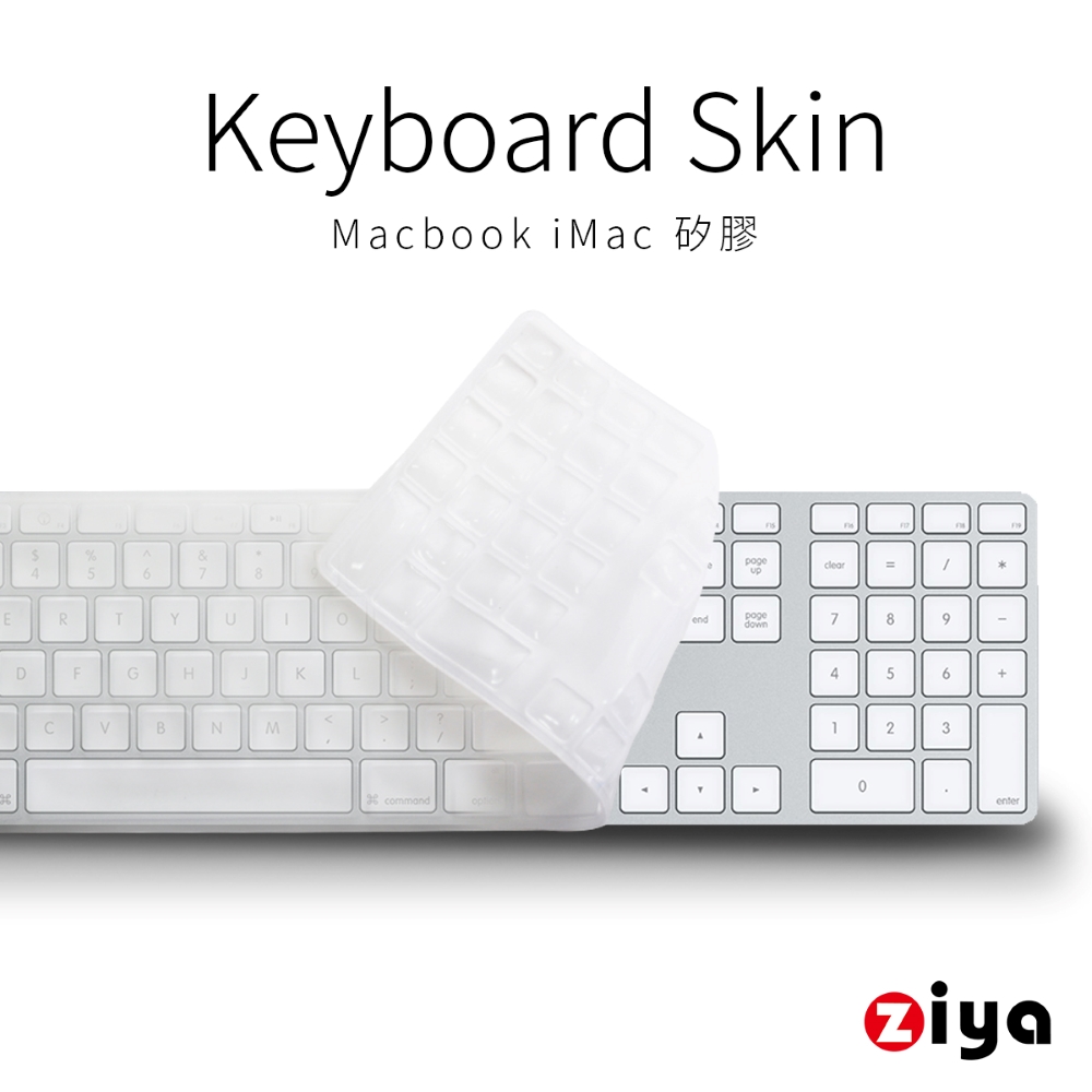 [ZIYA Apple iMac 數字鍵盤保護膜 環保無毒矽膠材質 (一入)