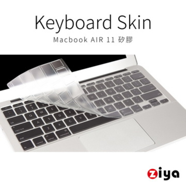 [ZIYA Macbook Air 11 鍵盤保護膜 環保無毒矽膠材質 (一入)