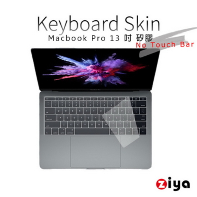 [ZIYA Macbook Pro13/15 No Touch Bar 鍵盤保護膜 環保矽膠材質 (一入)