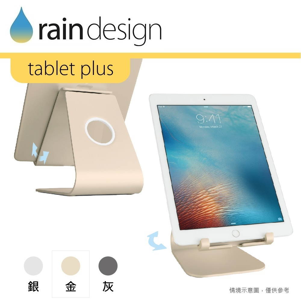 Rain Design mStand tablet plus 蘋板架-金色
