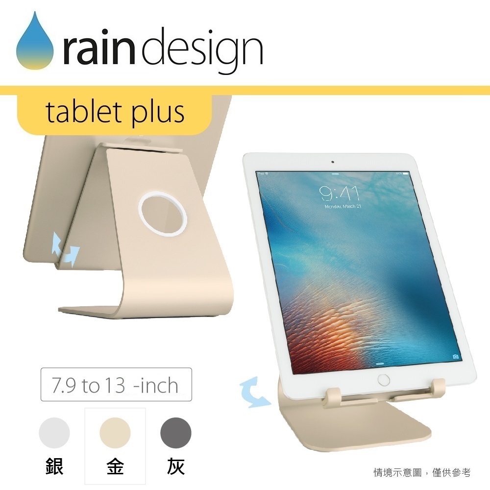 Rain Design mStand tablet plus 蘋板架-金色