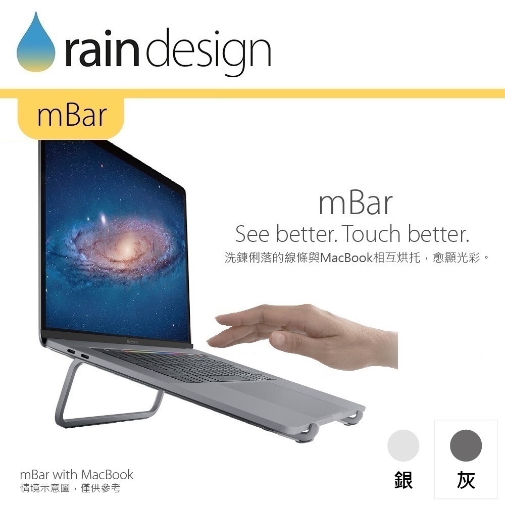 Rain Design mBar 筆電散熱架-太空灰