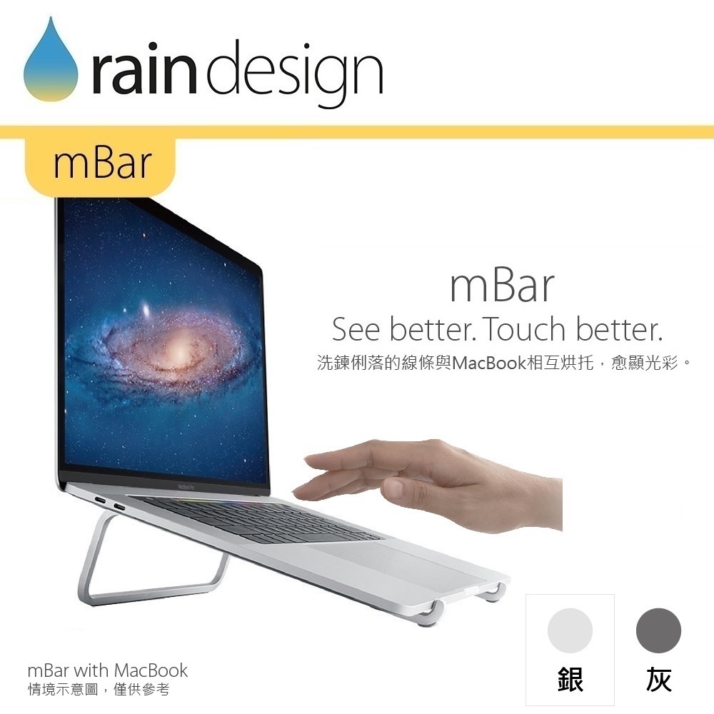 Rain Design mBar 筆電散熱架-銀色