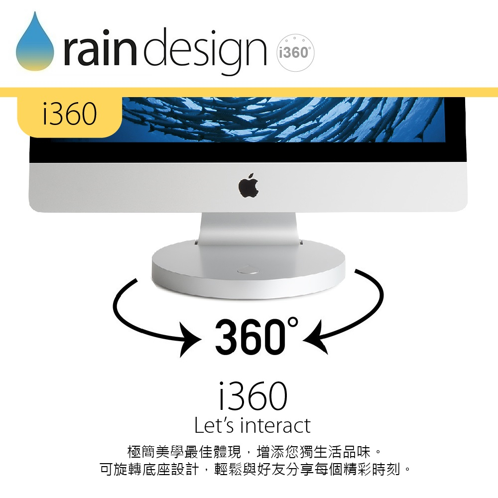 Rain Design i360 旋轉底座 iMac 21.5 專用