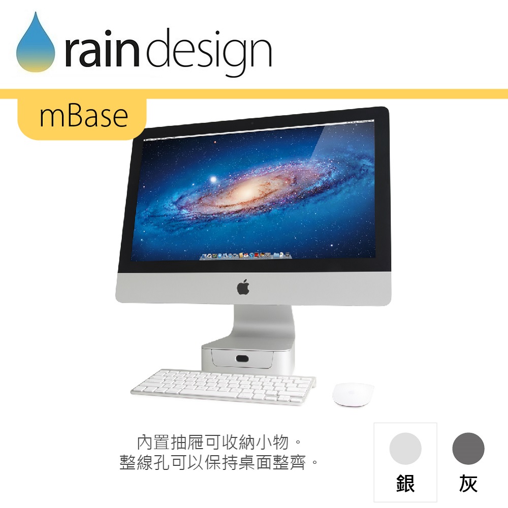 Rain Design mBase 基座 iMac 27 專用-銀色