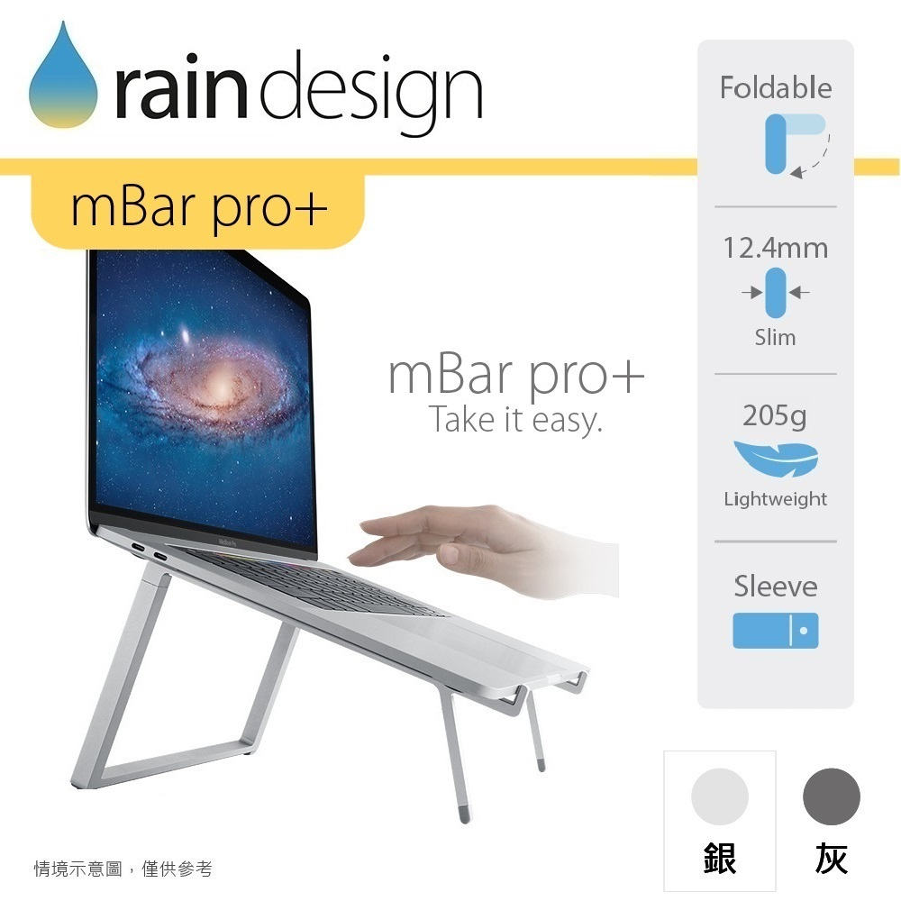 Rain Design mBar pro+ 筆電散熱架-銀色