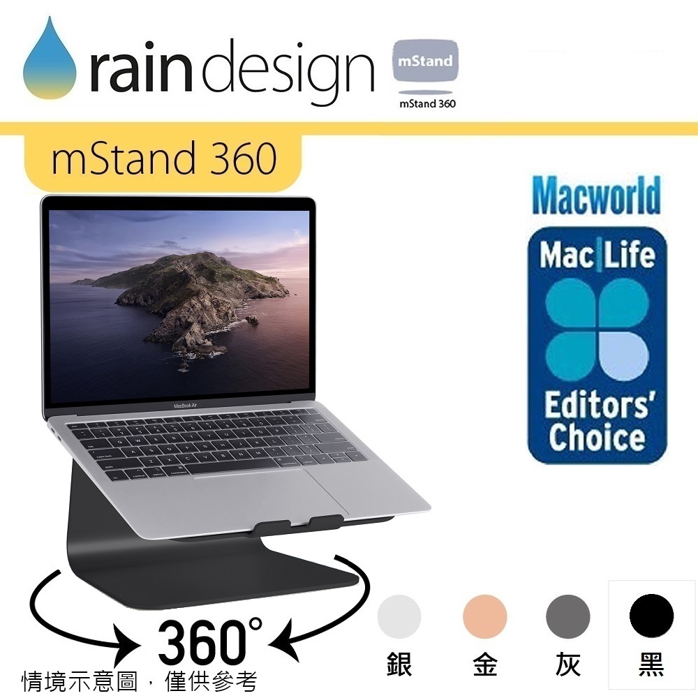 Rain Design mStand 360 筆電散熱架-霧黑色
