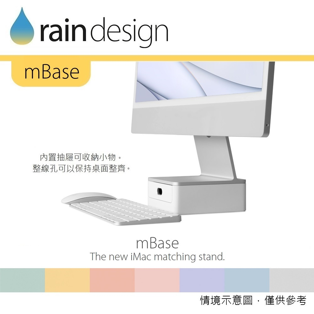 Rain Design mBase 基座 iMac 24 專用-白色