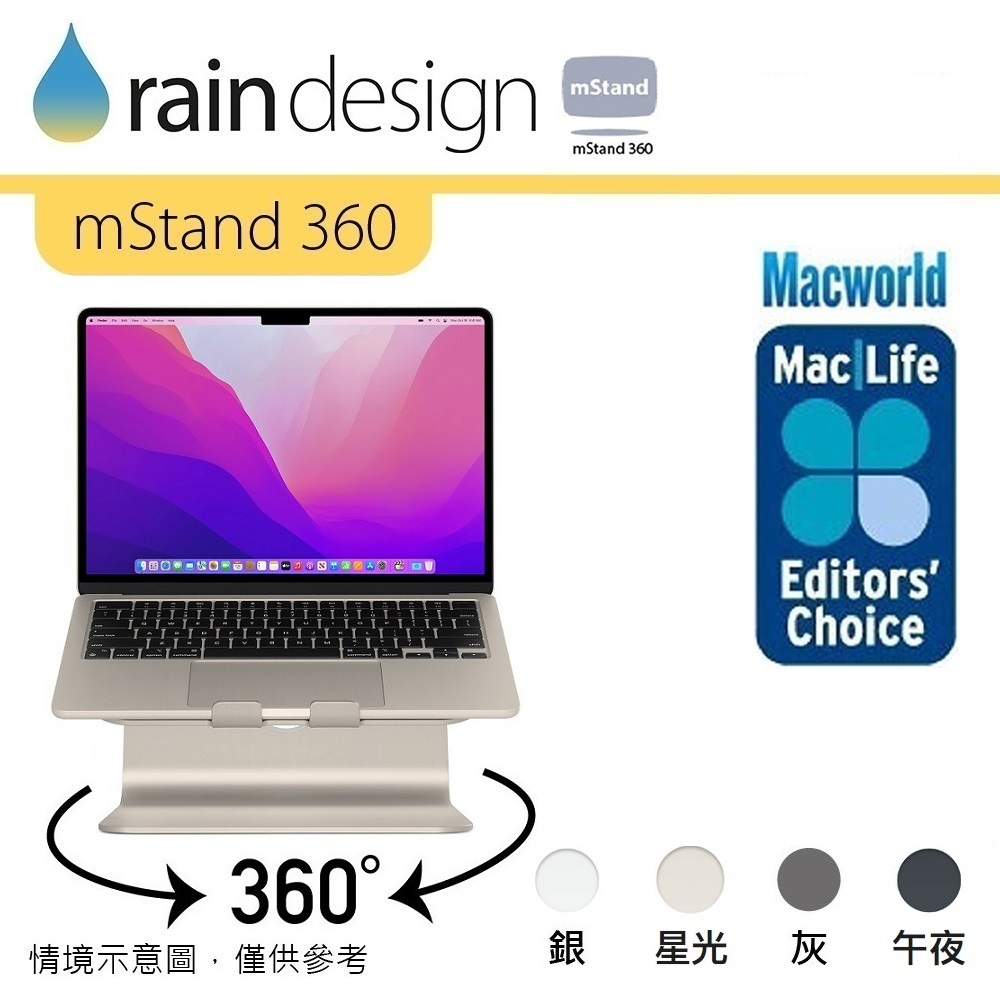 Rain Design mStand 360 筆電散熱架-星光色