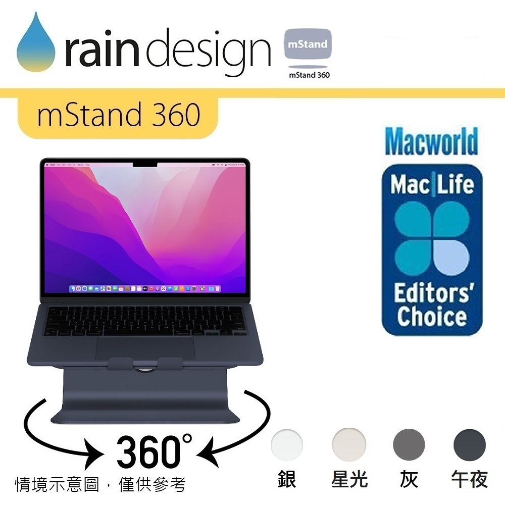 Rain Design mStand 360 筆電散熱架-午夜色