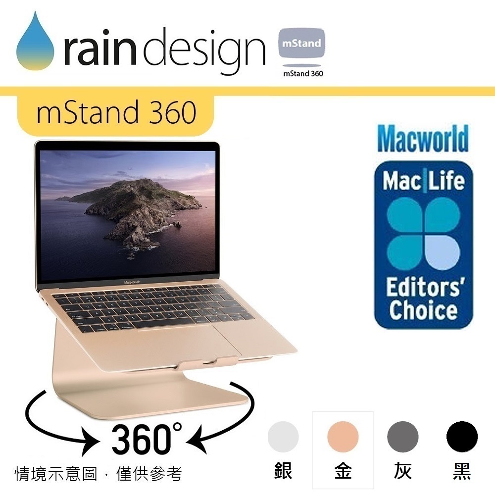 Rain Design mStand 360 筆電散熱架-金色