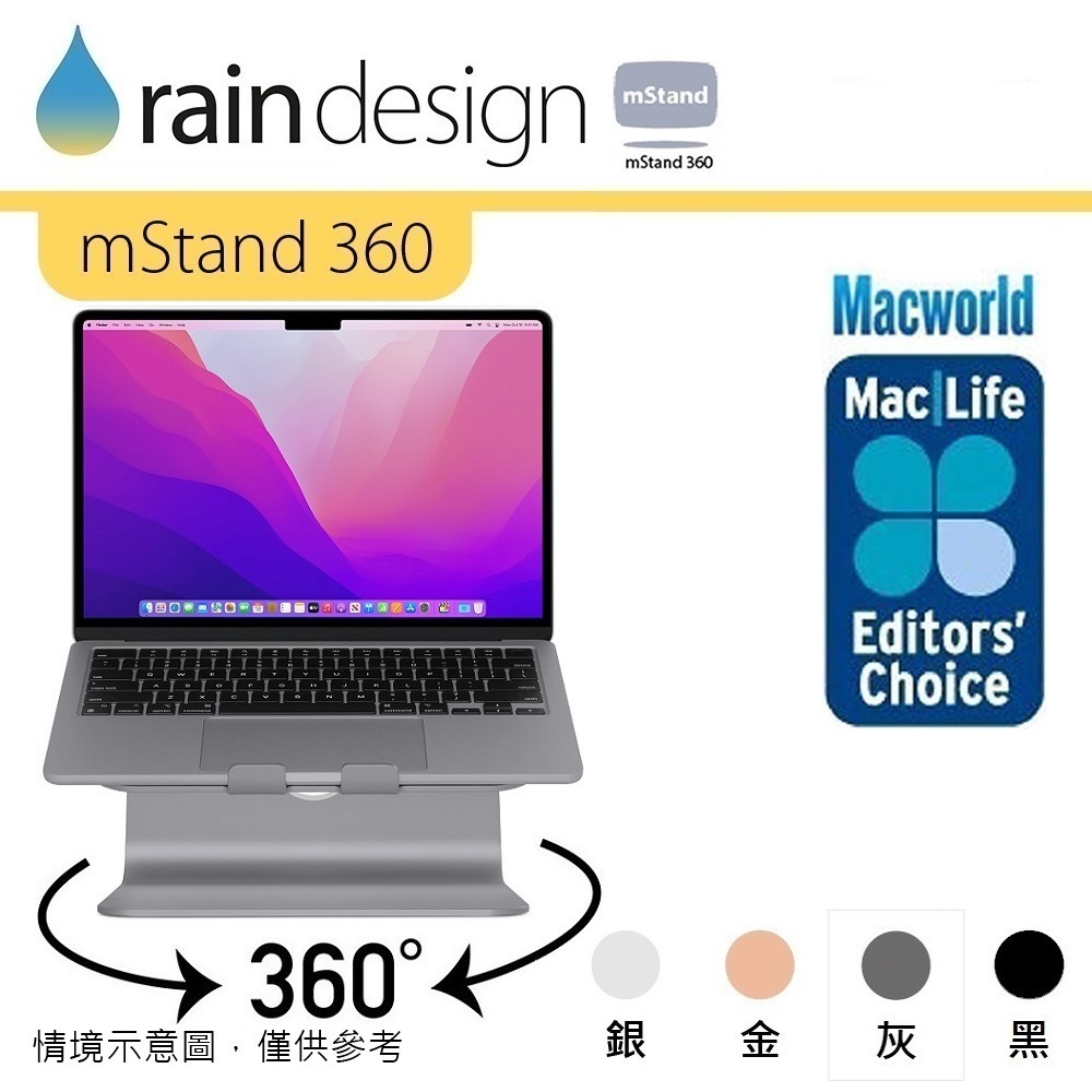 Rain Design mStand 360 筆電散熱架-太空灰